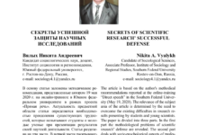 Photo of Секреты успешной защиты